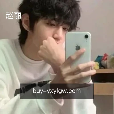 赵丽